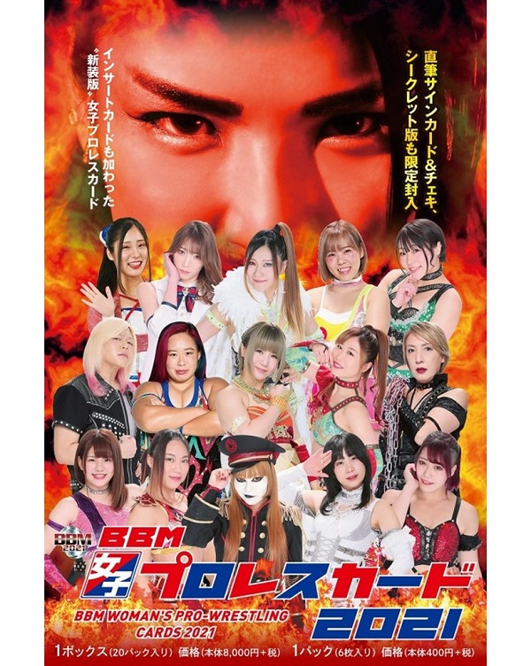 BBM女子プロレスカード2021