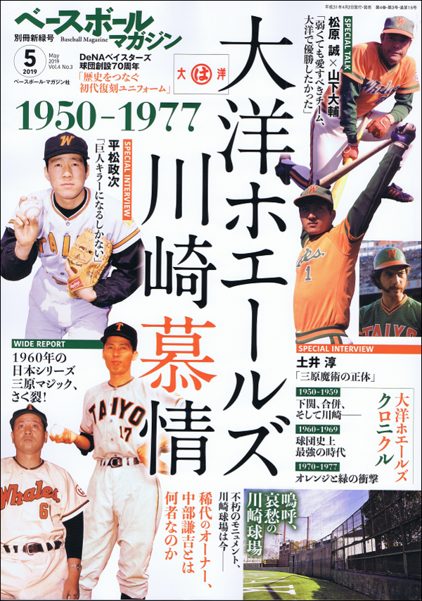 ベースボールマガジン 別冊新緑号(5月号)