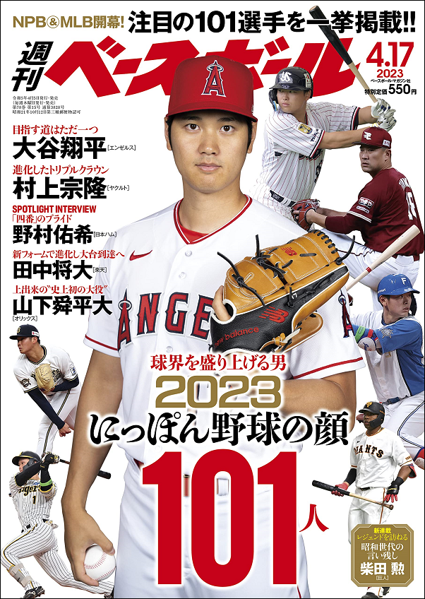 週刊ベースボール 4月17日号