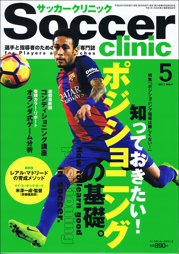 サッカークリニック 5月号