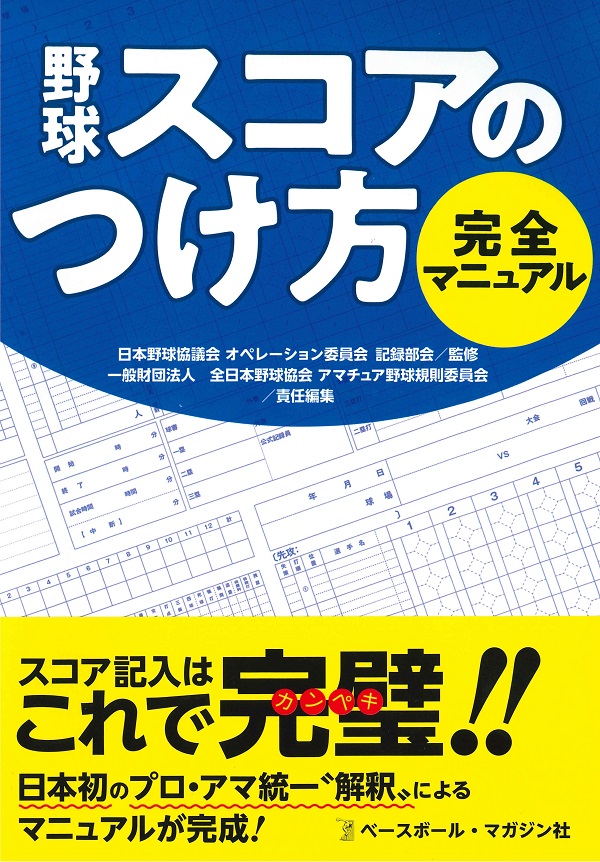 ベースボール・マガジン社 BBM＠BOOK CART