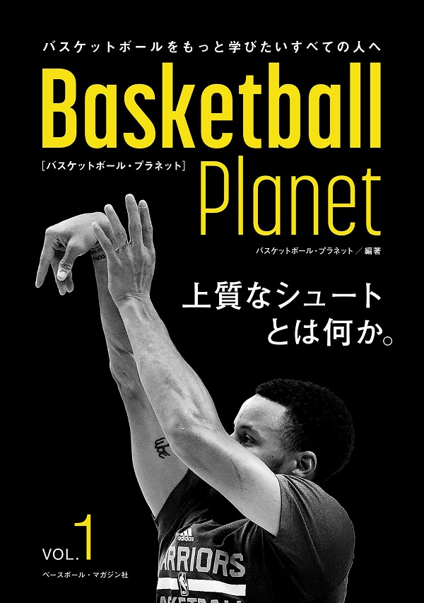 Basketball Planet 1<br />
バスケットボール・プラネット<br />
上質なシュートとは何か。