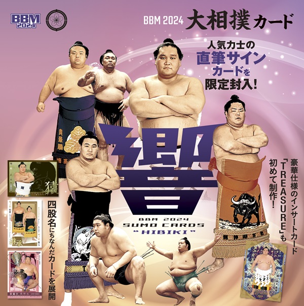 BBM2024大相撲カード<br />
「響」-HIBIKI-