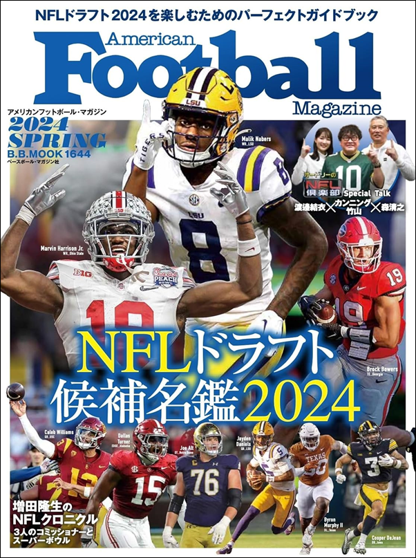 NFLドラフト候補名鑑2024