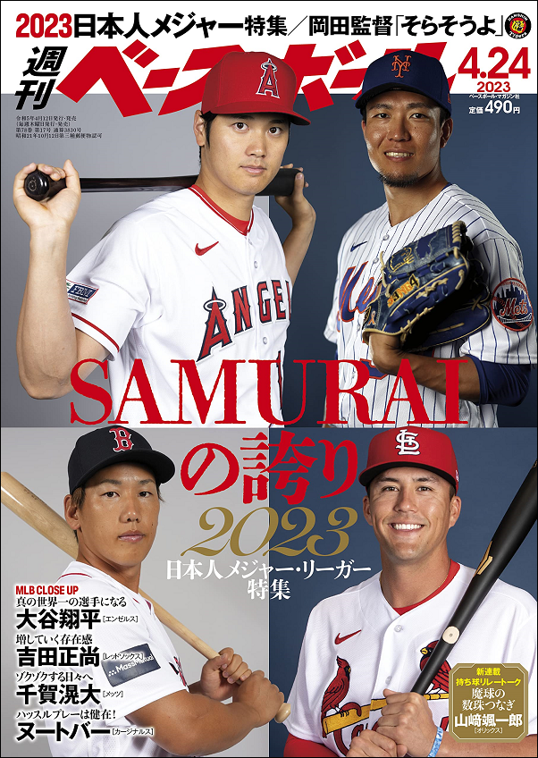 週刊ベースボール 4月24日号