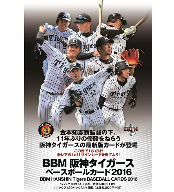 BBM 2021 阪神タイガース　未開封ボックス　未開封BOX 定価8800円