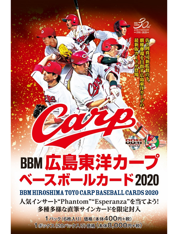 BBM広島東洋カープ ベースボールカード2020