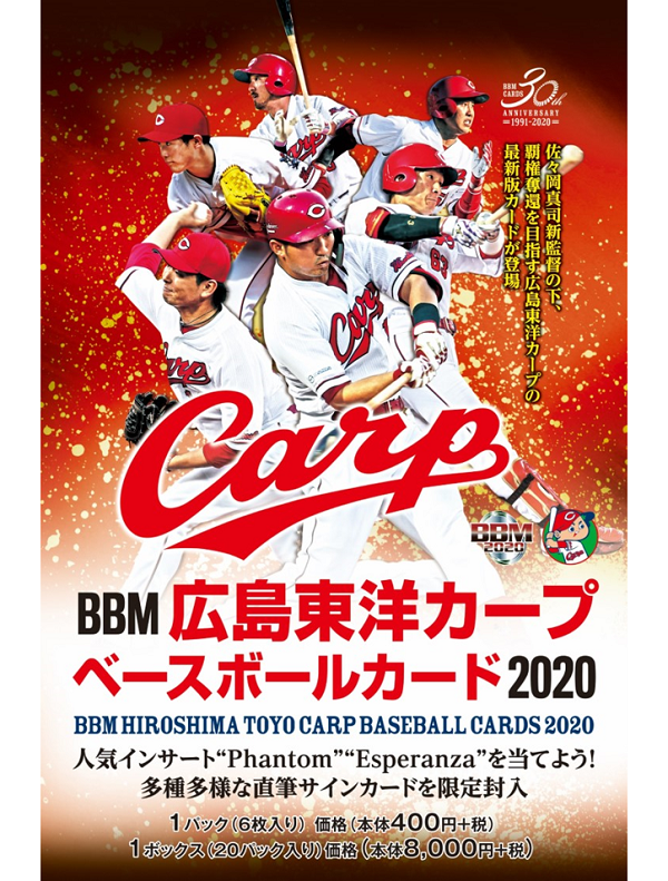 BBM 2020 広島東洋カープ　佐々岡真司　直筆サインカード　30枚限定