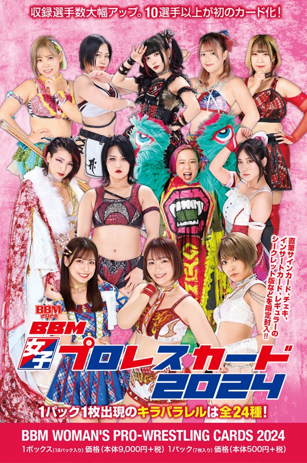 BBM女子プロレスカード2024