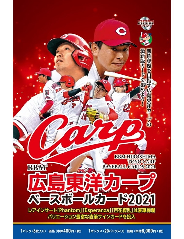 BBM広島東洋カープ<br />
ベースボールカード2021