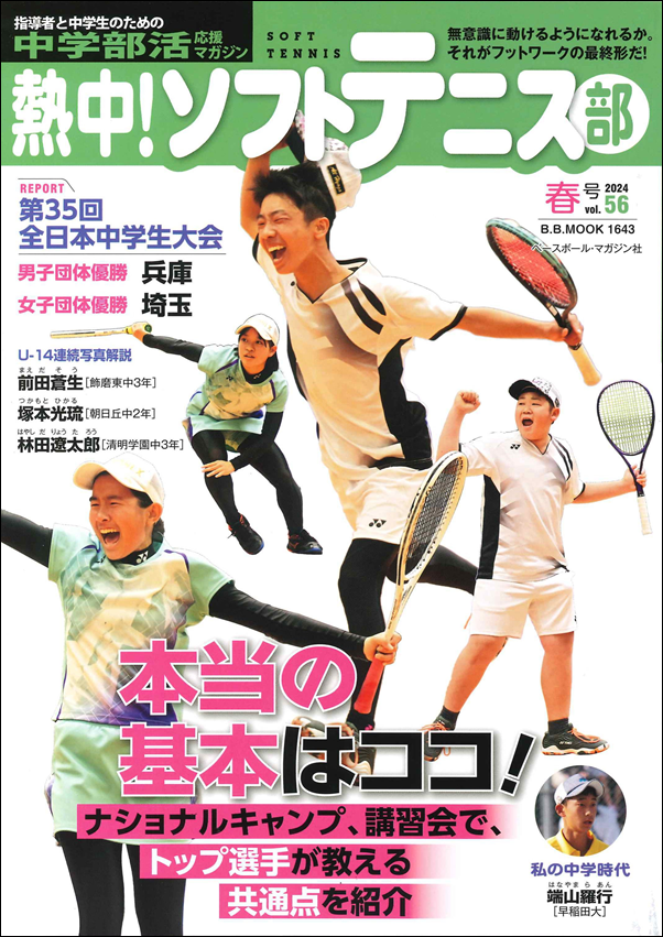 熱中! ソフトテニス部 Vol.56