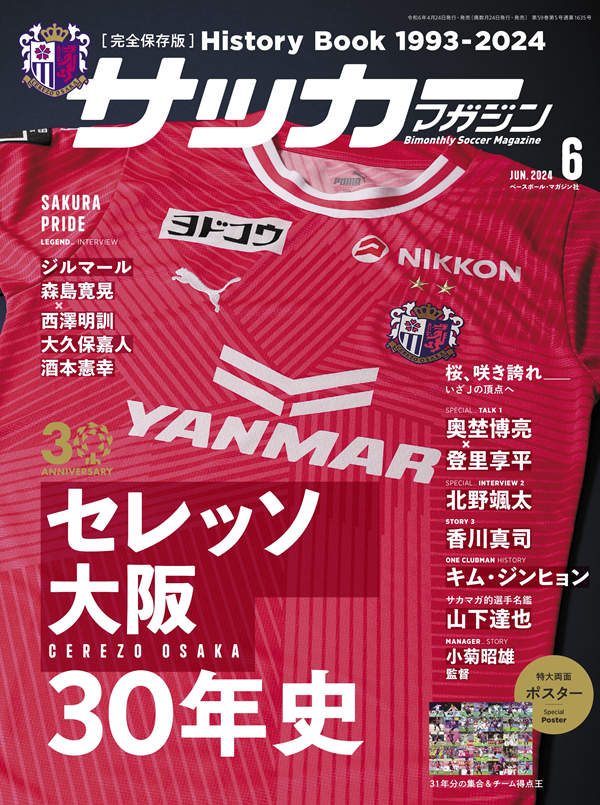 サッカーマガジン 6月号