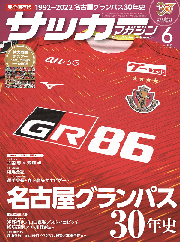 サッカーマガジン 6月号