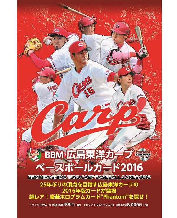 現品限り一斉値下げ！】 カープ野球カード sushitai.com.mx