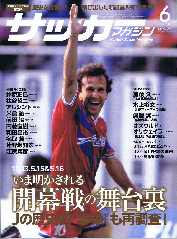 サッカーマガジン 6月号