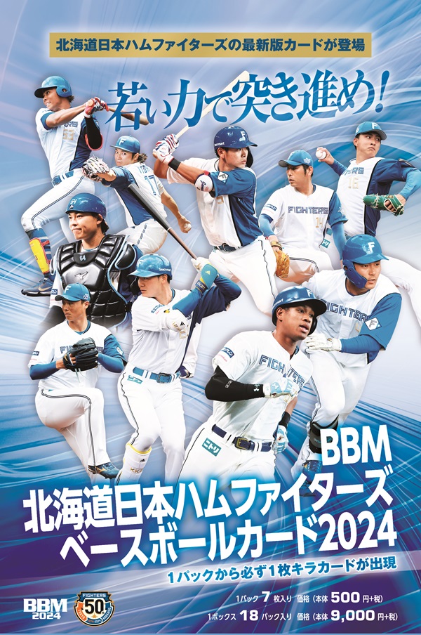 BBM<br />
北海道日本ハムファイターズ<br />
ベースボールカード2024