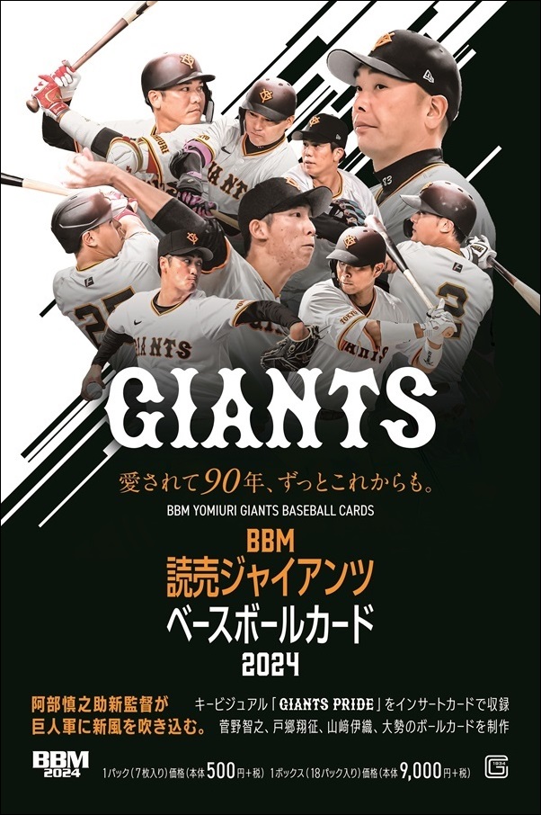 BBM読売ジャイアンツ
ベースボールカード2024