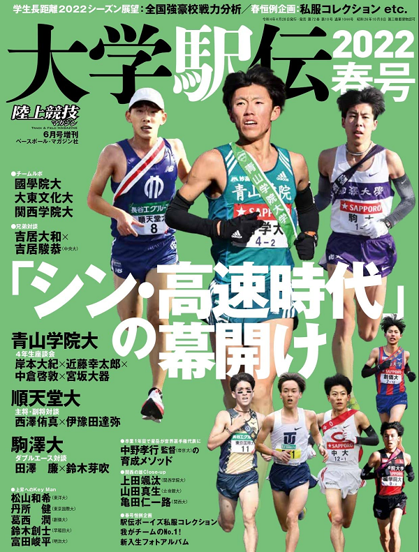 国産】 月刊 陸上競技 2014年02月号陸上競技マガジン大学駅伝決算号