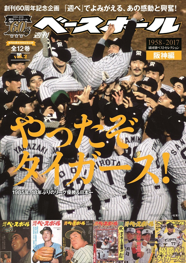 事件 バッキー プロ 『日本プロ野球事件史―1934ー2013』
