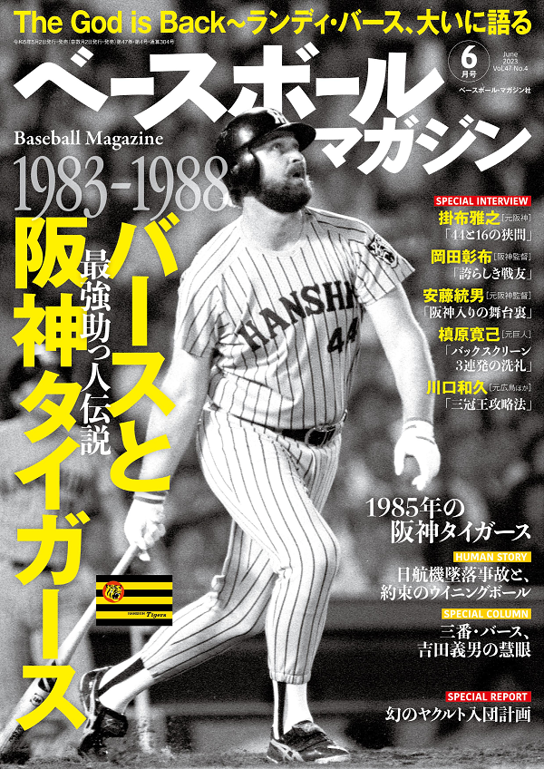 ベースボールマガジン 6月号