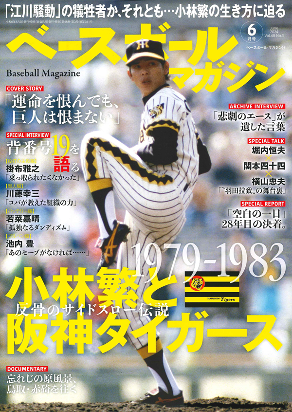 ベースボールマガジン 6月号