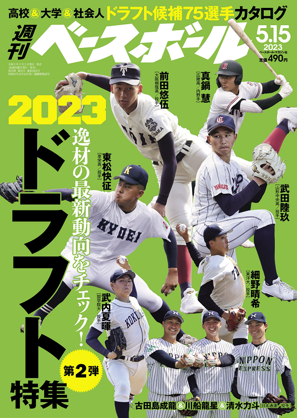 週刊ベースボール 5月15日号