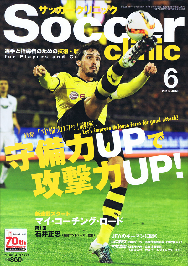 サッカークリニック 6月号