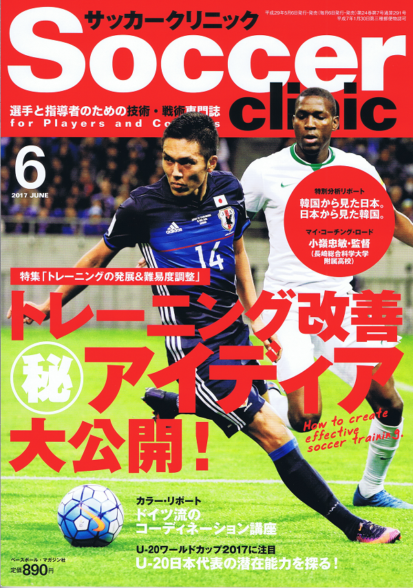 サッカークリニック 6月号