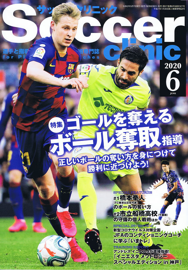 サッカークリニック 6月号