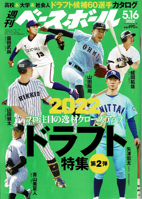 週刊ベースボール 5月16日号