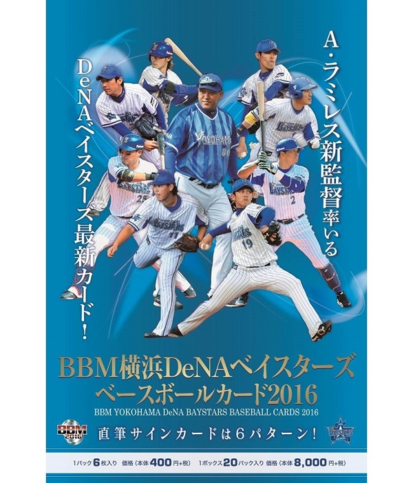 プロ野球bbmベイスターズBBM直筆サインセット