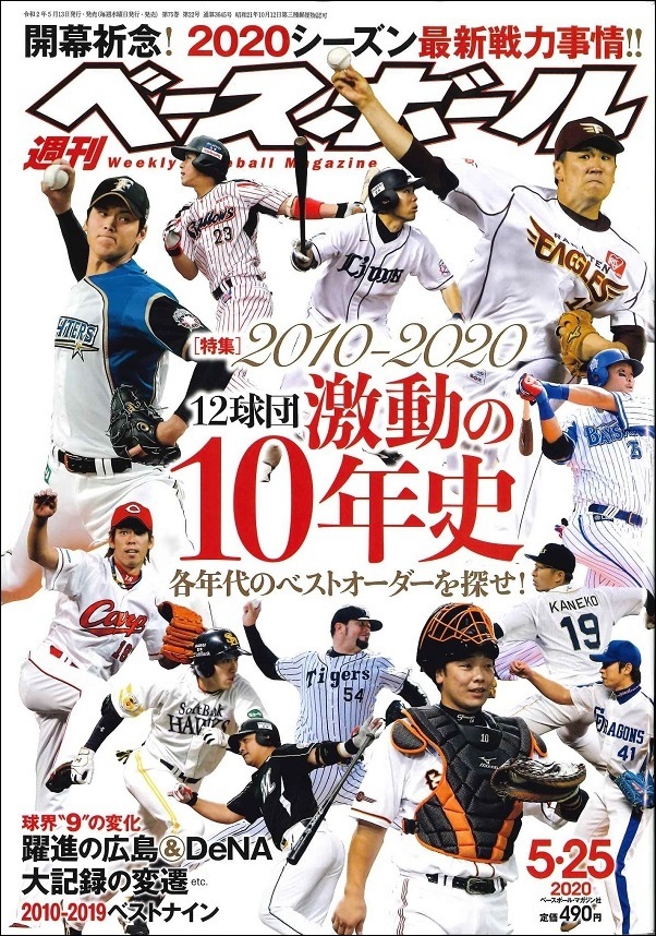 週刊ベースボール 5月25日号