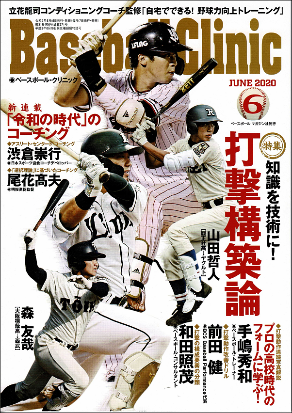 ベースボール・クリニック 6月号