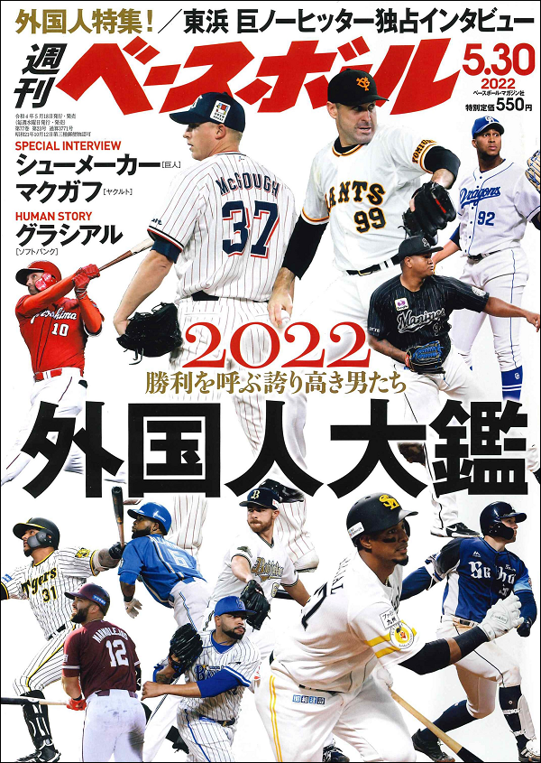 週刊ベースボール 5月30日号