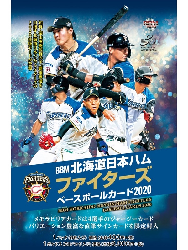BBM北海道日本ハムファイターズ ベースボールカード　2020