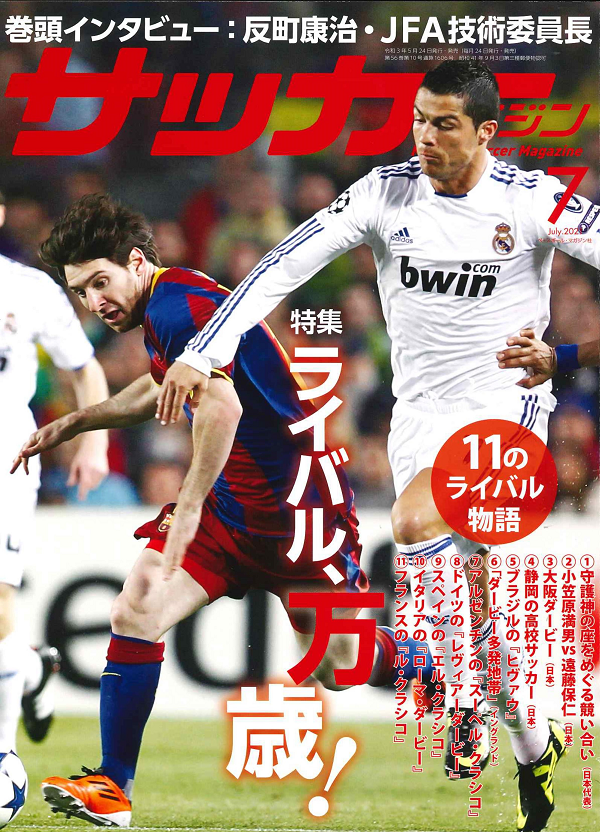 サッカーマガジン 7月号