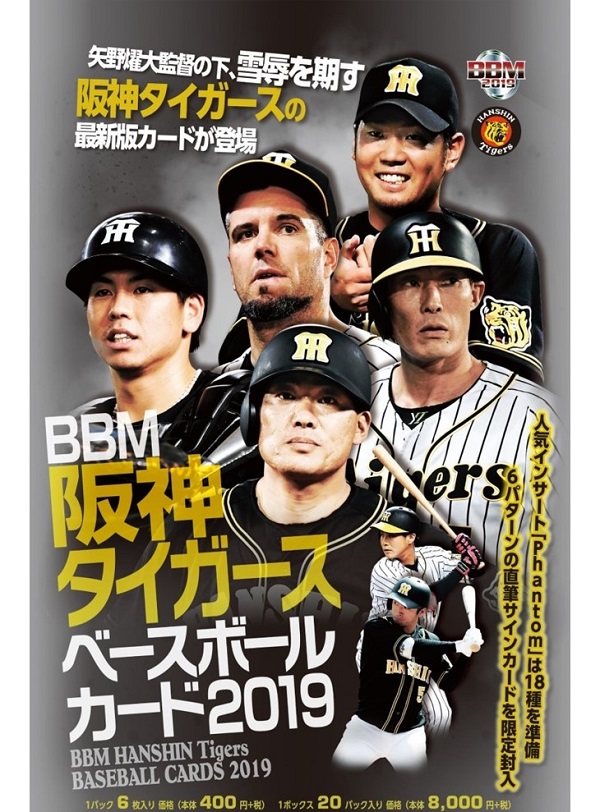 BBM阪神タイガースベースボールカード2019