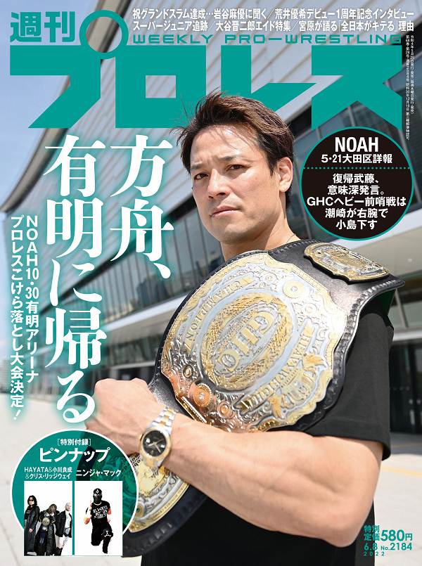 週刊プロレス 6月 8日号