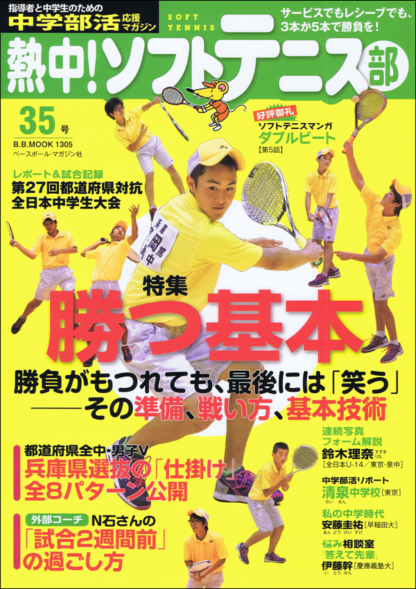 熱中! ソフトテニス部 Vol.35