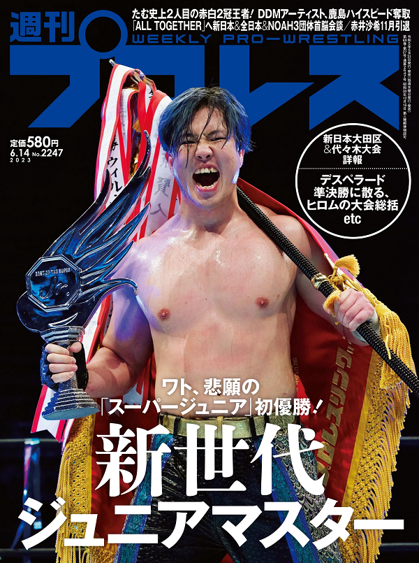 週刊プロレス 6月14日号