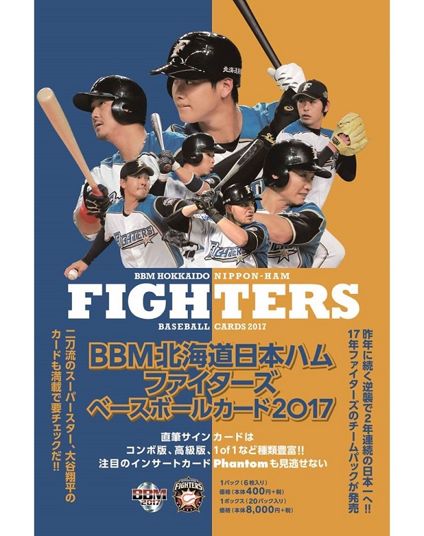 BBM北海道日本ハムファイターズ ベースボールカード2017