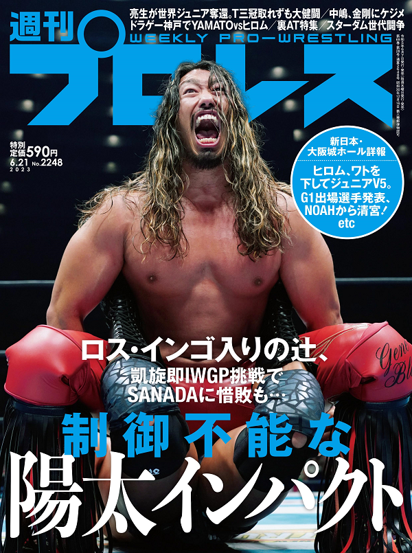 週刊プロレス 6月21日号