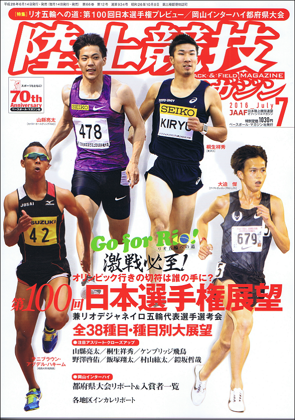 陸上競技マガジン 7月号