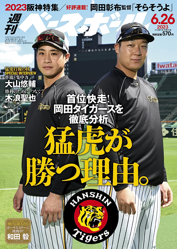 週刊ベースボール 6月26日号