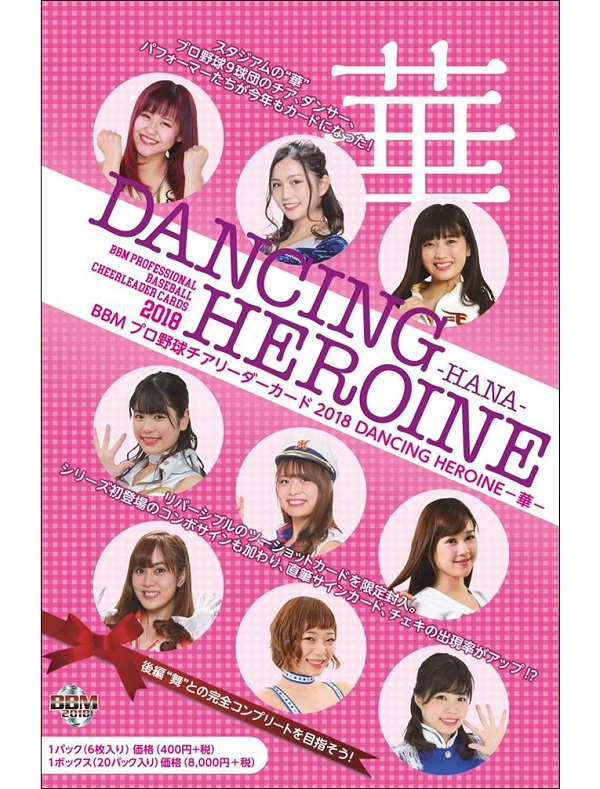 BBMプロ野球チアリーダーカード2018 DANCING HEROINE-華-