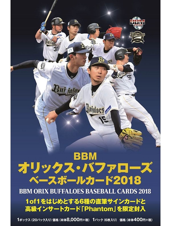 BBMオリックス・バファローズ ベースボールカード2018