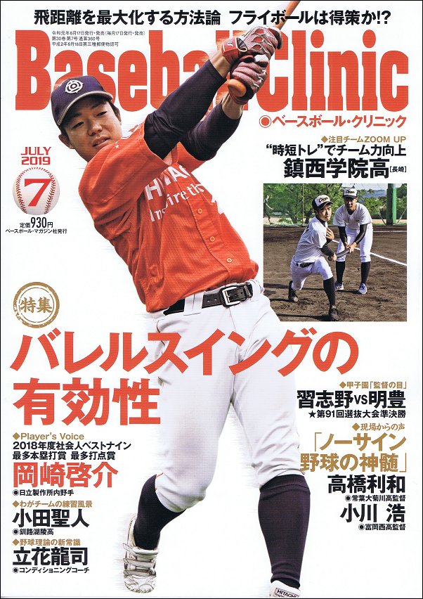 ベースボール・クリニック 7月号