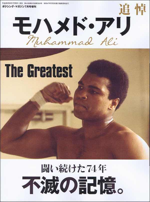 モハメド・アリ The Greatest