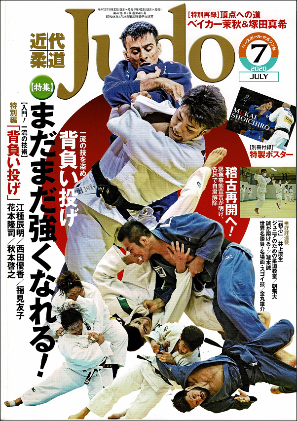 近代柔道 7月号