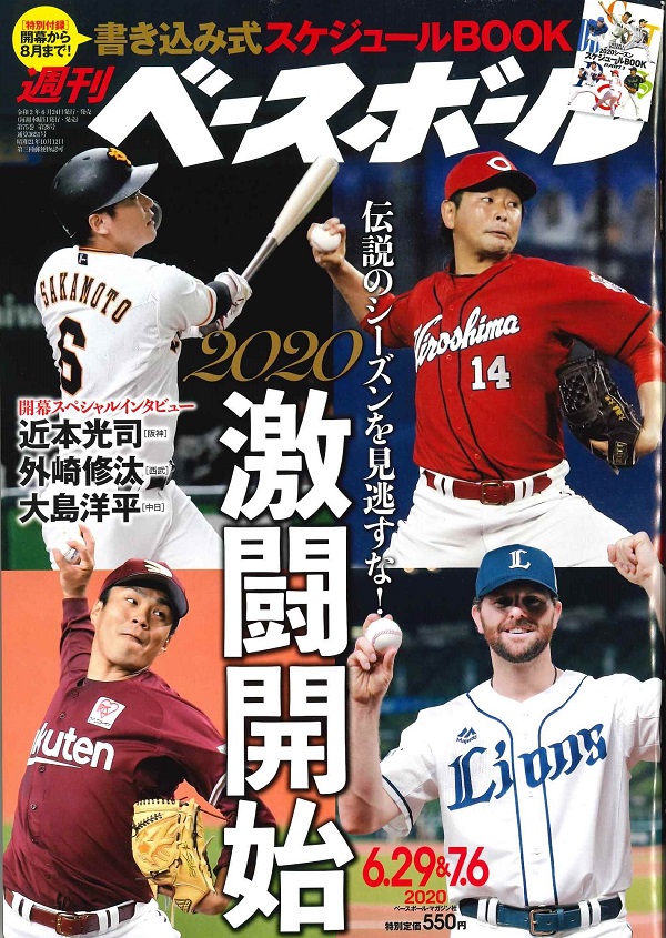 週刊ベースボール 6月29&7月6日号